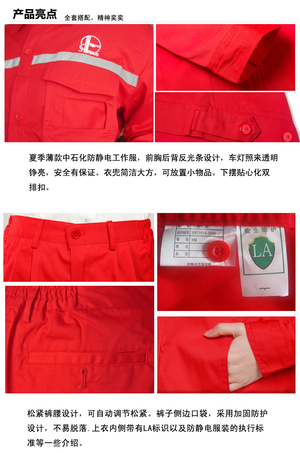 中石化卧龙工作服